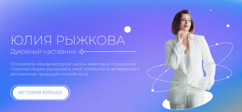 [Юлия Рыжкова] [Школа квантовой психологии] Я и мо_0.png